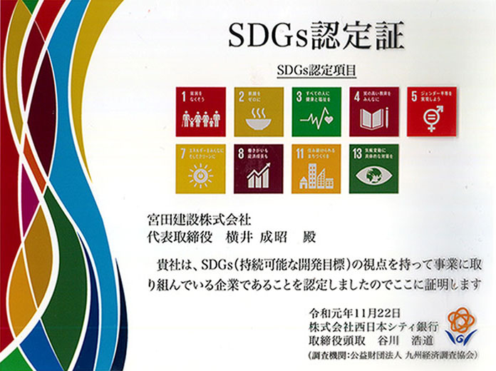 SDGs認定証