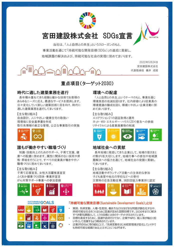 SDGs認定証