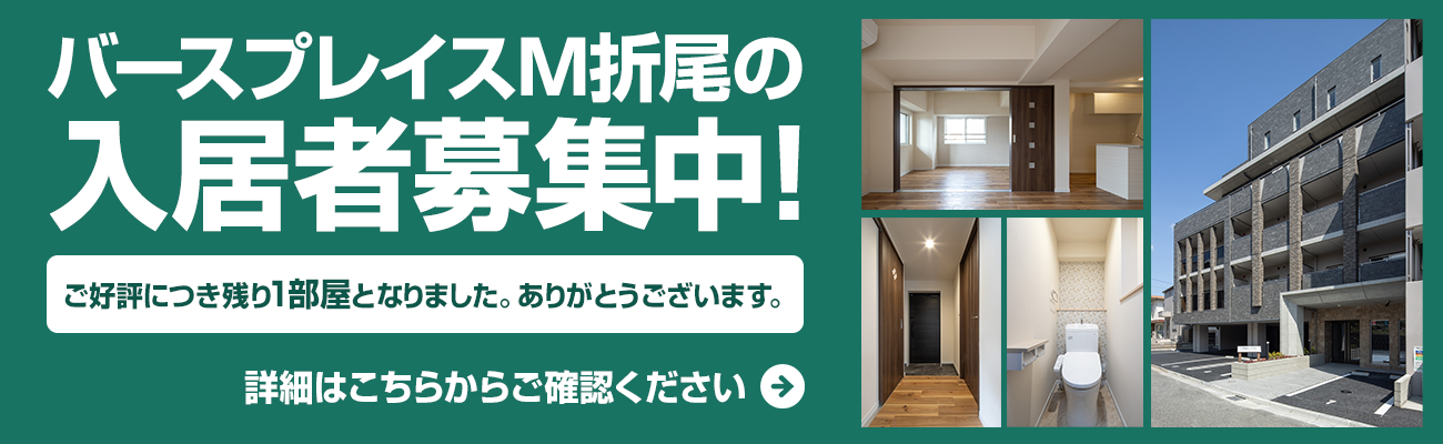 グランドテラスひびきの入居者募集中