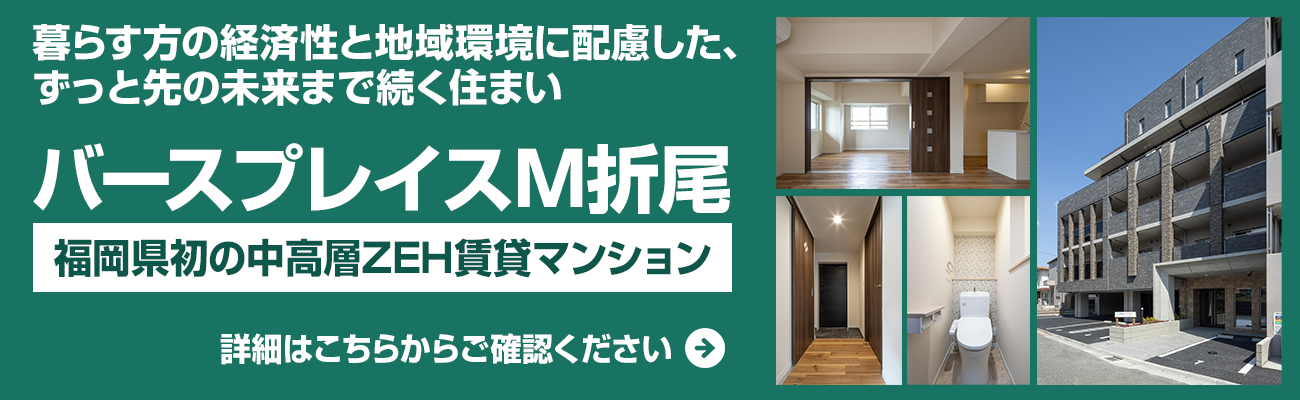 バースプレイスM折尾入居者募集中