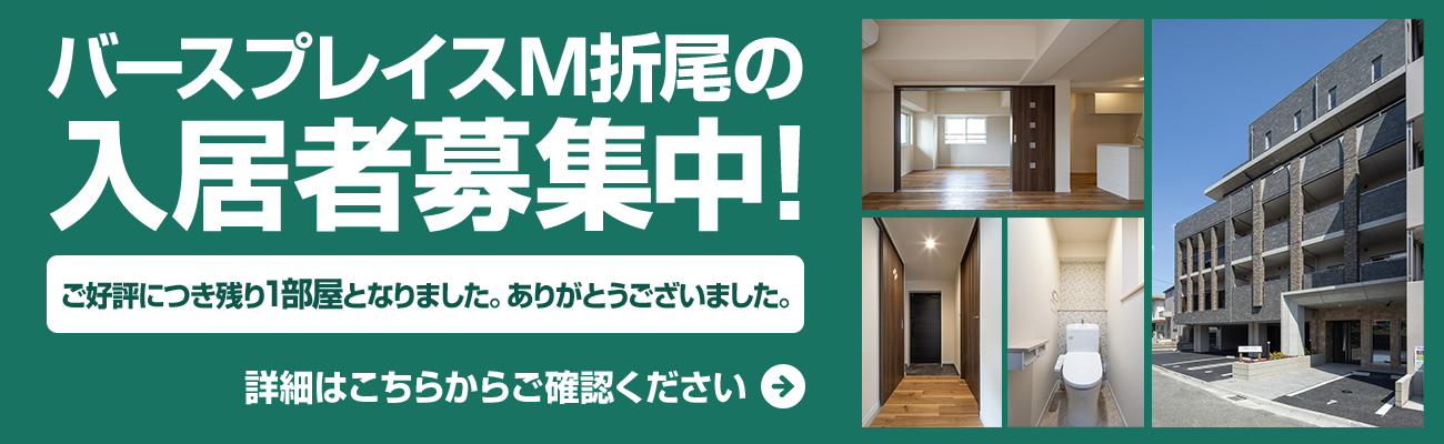 バースプレイスM折尾入居者募集中