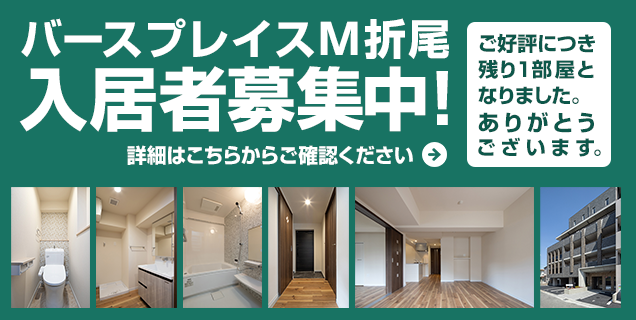 グランドテラスひびきの入居者募集中