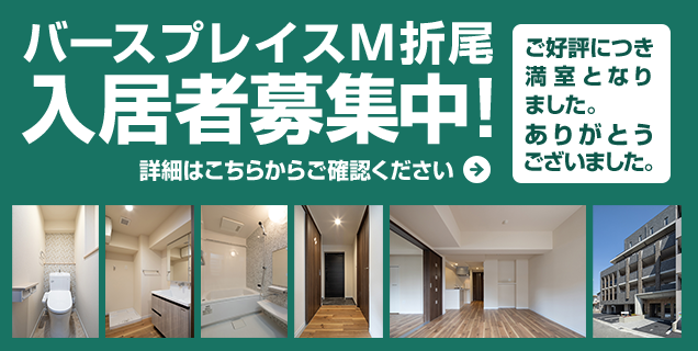 グランドテラスひびきの入居者募集中
