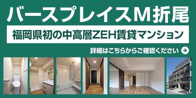 バースプレイスM折尾入居者募集中